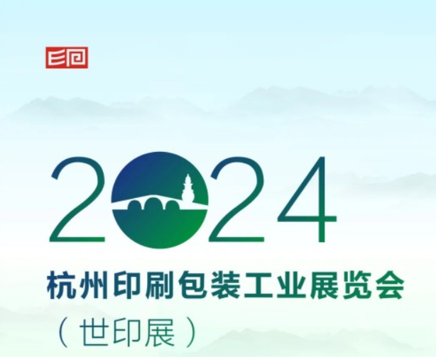 聚焦華東，花開(kāi)并蒂——杭州世印展即將開(kāi)展，等你來(lái)探！
