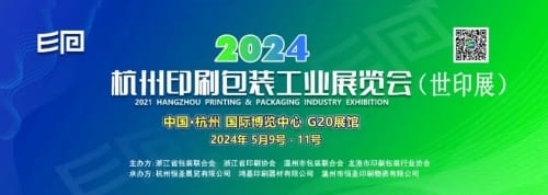 定位電商之城，聚焦賦能之勢——杭州世印展得到多協(xié)會及企業(yè)支持