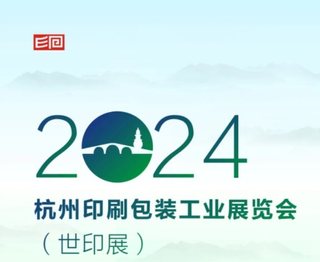 聚焦華東，花開并蒂——杭州世印展即將開展，等你來探！