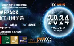 名單！2024WEPACK世界包裝工業展覽會【展商名錄】重磅發布！