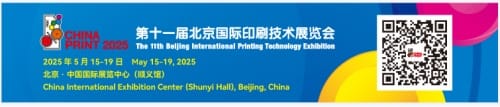 CHINA PRINT 2025新聞發(fā)布會將于5月30日在杜塞爾多夫召開