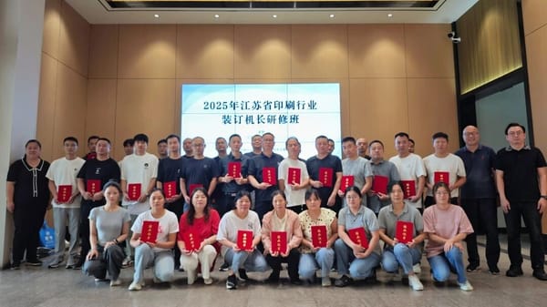 2025年江蘇省印刷行業(yè)裝訂機(jī)長(zhǎng)研修班圓滿結(jié)束