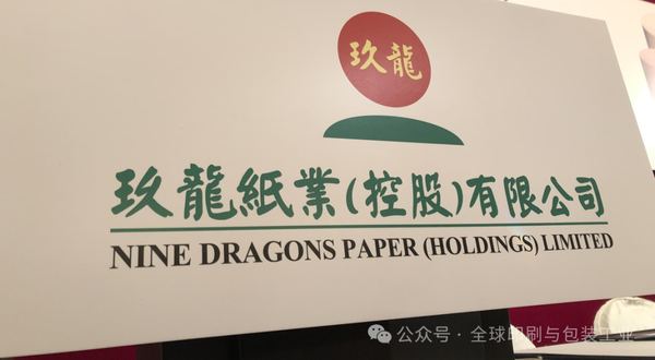玖龍紙業(yè)首度官方發(fā)聲：揭開(kāi)再生漿嚴(yán)查與紙價(jià)暴漲真相！